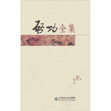 启功全集（第10卷）