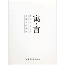 寓·言