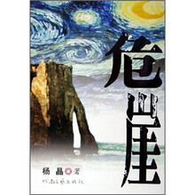 危崖