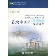 节水中国行报道文萃