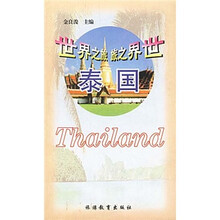 世界之旅:泰国