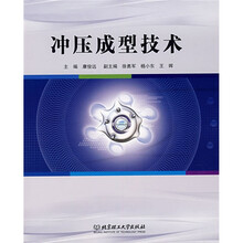 冲压成型技术
