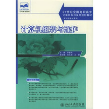 21世纪全国高职高专计算机系列实用规划教材·实训型教材系列:计算机组装与维护