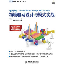 领域驱动设计与模式实战