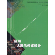 会展：展示传媒设计