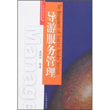 导游服务管理（新版）