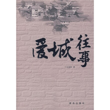 爱城往事