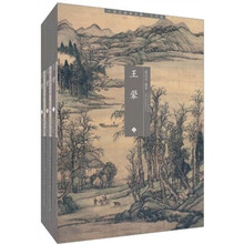 中国名画家全集·古代卷：王翚（套装共3册）