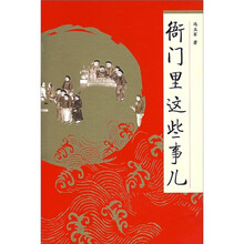 衙门里这些事儿