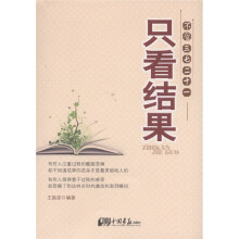 不管三七二十一：只看结果