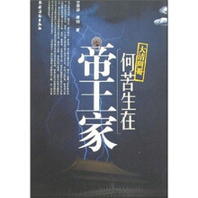 大清阿哥:何苦生在帝王家