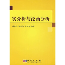 实分析与泛函分析
