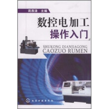 数控电加工操作入门