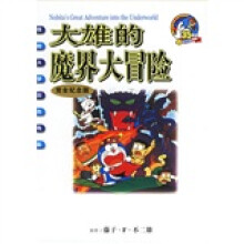 哆啦A梦彩色电影:大雄的魔界大冒险(完全纪念版)