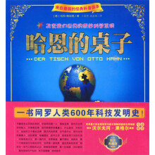 哈恩的桌子