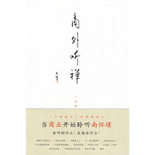 商外听禅：一位商业领袖的禅课笔记