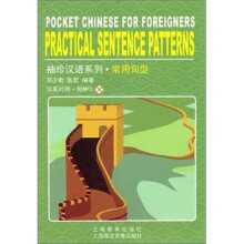 袖珍汉语系列：常用句型（英汉对照）（附光盘1张）