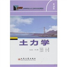 土力学（第2版）