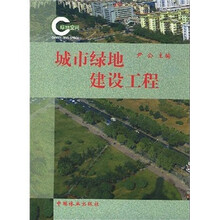 城市绿地建设工程