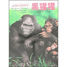 动物百科图鉴：黑猩猩