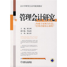 管理会计研究
