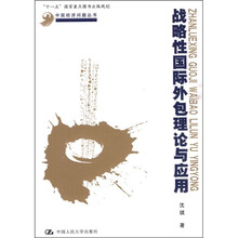 战略性国际外包理论与应用