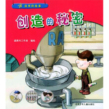 由来的故事:创造的秘密