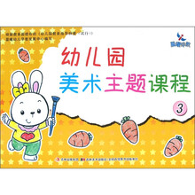 晨曦早教：幼儿园美术主题课程3