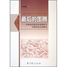 最后的图腾