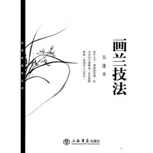 画兰技法