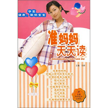 准妈妈天天读