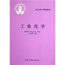 化工技工学校教材：工业化学