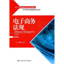 电子商务法规