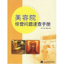 美容院经营问题速查手册