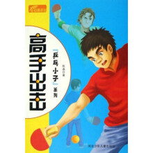高手出击