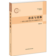 存在与实体：亚里士多德《形而上学》Z卷研究（Z1-9）