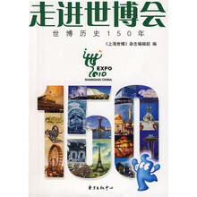 走进世博会：世博历史150年