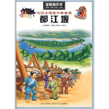 漫眼看历史：大江上建起千年古堰（都江堰）