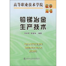 铅锑冶金生产技术