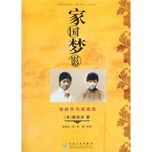 家国梦影：凌叔华与凌淑浩