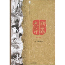 中国古典文学名著丛书：聊斋志异（精致插图本）