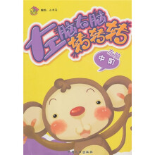 左脑右脑转转转：左脑（中阶）