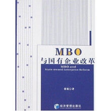 MBO与国有企业改革