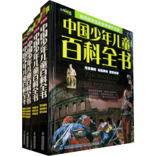 中国少年儿童百科全书（套装共4册）（彩色图文版）（附光盘）
