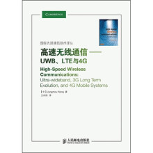 高速无线通信：UWB、LTE与4G