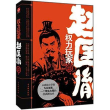 权力玩家赵匡胤