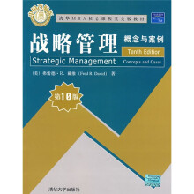 中国改编版清华MBA核心课程英文版教材：战略管理概念与案例（第10版）