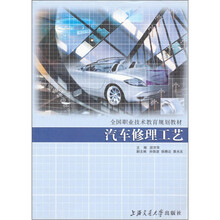 汽车修理工艺
