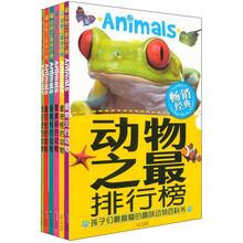 动物之最排行榜（套装共6册）