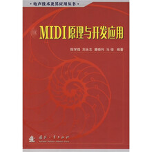 MIDI原理与开发应用
